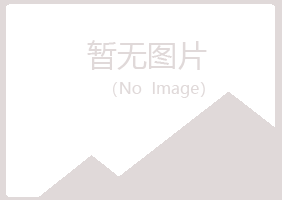 青川县如霜律师有限公司